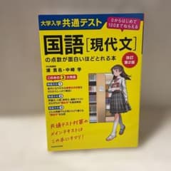 [未使用品] 大学入学共通テスト 国語[現代文] 高2 高3のサムネイル