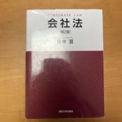 会社法のサムネイル