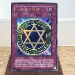 まとめ+値引き歓迎】遊戯王カード 六芒星の呪縛 MR-06 ウルトラレア