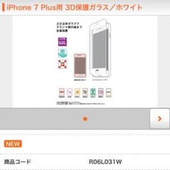 iPhone7 plus  3D保護ガラス  ホワイトのサムネイル