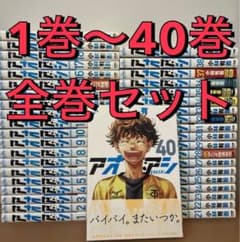 アオアシ 1～40巻 全巻セット サッカー 漫画 ワールドカップ 26 日本