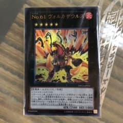 遊戯王 Ｎｏ.６１ ヴォルカザウルスのサムネイル