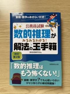 公務員試験 判断推理がみるみるわかる! 解法の玉手箱のサムネイル