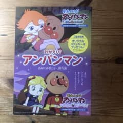 それいけ！アンパンマン 特別上映チラシ2枚、ラミネート加工あり