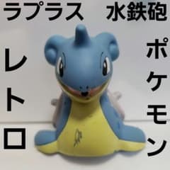 最初期　ラプラス　ヤドラン　水鉄砲　2点　任天堂　TOMY ラプラス ポケモン 水鉄砲 ソフビ フィギュア 平成 レトロ レア 昔