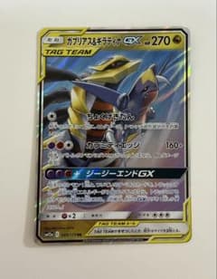 ガブリアス＆ギラティナGX RR 099/173 タッグオールスターズのサムネイル