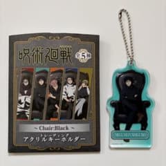 呪術廻戦 トレーディングアクリルキーホルダー Chair:Black 伏黒恵のサムネイル
