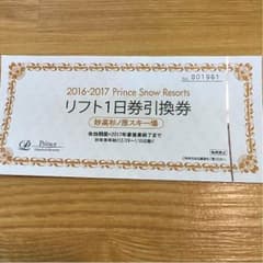 妙高 杉ノ原スキー場 1日券のサムネイル