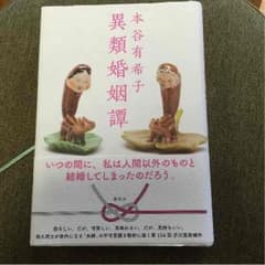 異類婚姻譚❣️のサムネイル