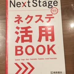 ネクステ活用BOOKのサムネイル