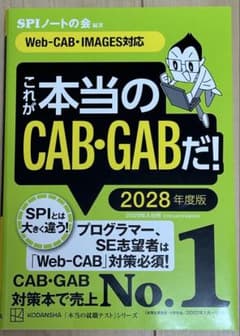 これが本当のCAB・GABだ! 2028年度版のサムネイル