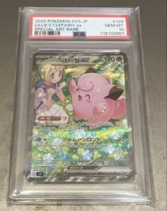 【PSA10】リーリエのピッピex SAR SV9 126/100
