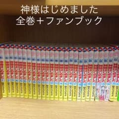 神様はじめました 全巻セット ファンブック 少女漫画のサムネイル