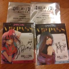 推しの子展　VIP PASS風ステッカー　特典　星野アイ　黒川あかねのサムネイル