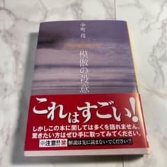 模倣の殺意のサムネイル