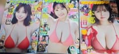 【本郷柚】週刊ヤングマガジン 週刊少年チャンピオン 雑誌 まとめ売りのサムネイル