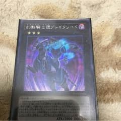 遊戯王 ブレイクソードのサムネイル