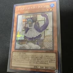 遊戯王 ドラゴンメイド ラドリー シクのサムネイル