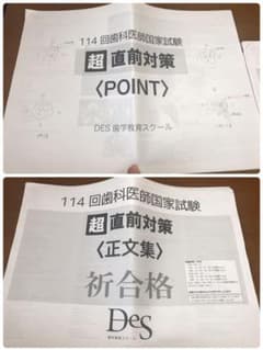 歯科医師国家試験対策資料のサムネイル