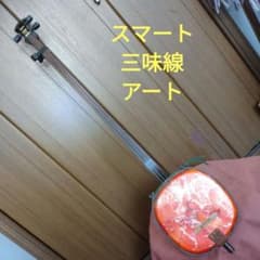 スマート三絃(三味線)Ⅱ型アート2 スマート三絃(三味線)Ⅱ型アート2 - メルカリ