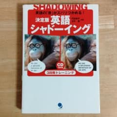決定版 英語シャドーイングのサムネイル