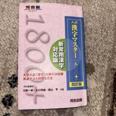 入試漢字マスター1800+のサムネイル