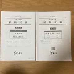 2026年度 公務員上級 模擬試験 第3回 教養試験 大栄のサムネイル