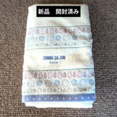 新品　COMME CA ISM バスタオル クリーム色のサムネイル