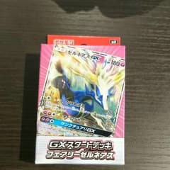 ポケモンカード GXスタートデッキのサムネイル