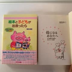 絵本と子どもが出会ったら : 子育てに役立つ絵本100 母になるあなたへのサムネイル