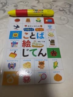 0さいからのにほんごえいごことば絵じてんのサムネイル