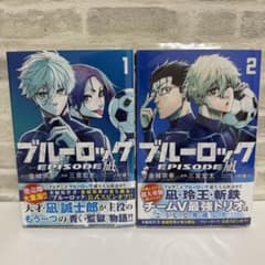ブルーロック 漫画 エピソード凪 1巻 2巻 - メルカリ