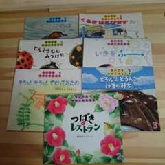 福音館絵本セット☆ちいさなかがくのとものサムネイル