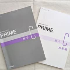 PRIME 数学C 参考書 東京書籍 数学C 問題集 高校生 共テ対策 試験対策のサムネイル