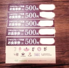 masa様専用ミグループ共通お食事券のサムネイル