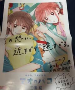 アオのハコ 2巻 販促ポスター 鹿野千夏 蝶野雛 アオのハコ 2巻 販促ポスター 鹿野千夏 蝶野雛 - メルカリ