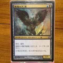 MTG 悪意の大梟 【日本語】のサムネイル