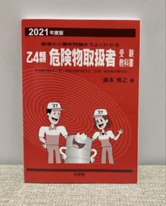 Z4類 危険物取扱者 受験教科書のサムネイル