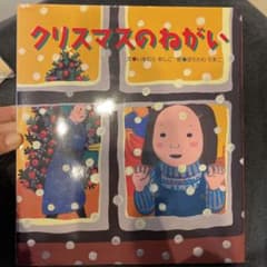 クリスマスのねがいのサムネイル