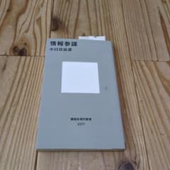 情報参謀のサムネイル
