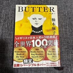 BUTTERのサムネイル