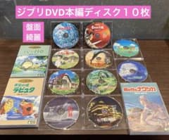 ジブリDVD本編ディスク10枚(104) - メルカリ