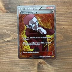 ポケモンカードゲーム マツブサの隠し玉 SRのサムネイル