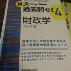 財政学のサムネイル