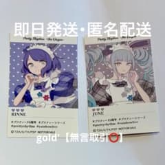特典 プリティーリズム プリティーシリーズ レインボーライブ ホビー天国 りんねのサムネイル