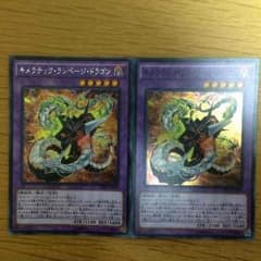 キメラテックランページドラゴンのサムネイル