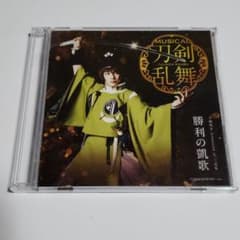 ミュージカル「刀剣乱舞」～勝利の凱歌/刀剣男士 formation of 三百年のサムネイル
