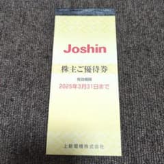 Joshin 株主ご優待券 5000円分のサムネイル