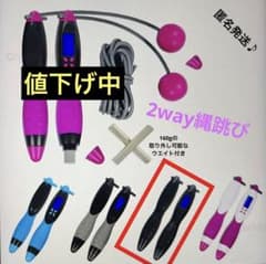 ウエイト付き　エア　縄跳び　2wayのサムネイル