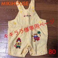 キキララ様専用ページ MIKIHOUSE オーバーオール 80㎝♪のサムネイル